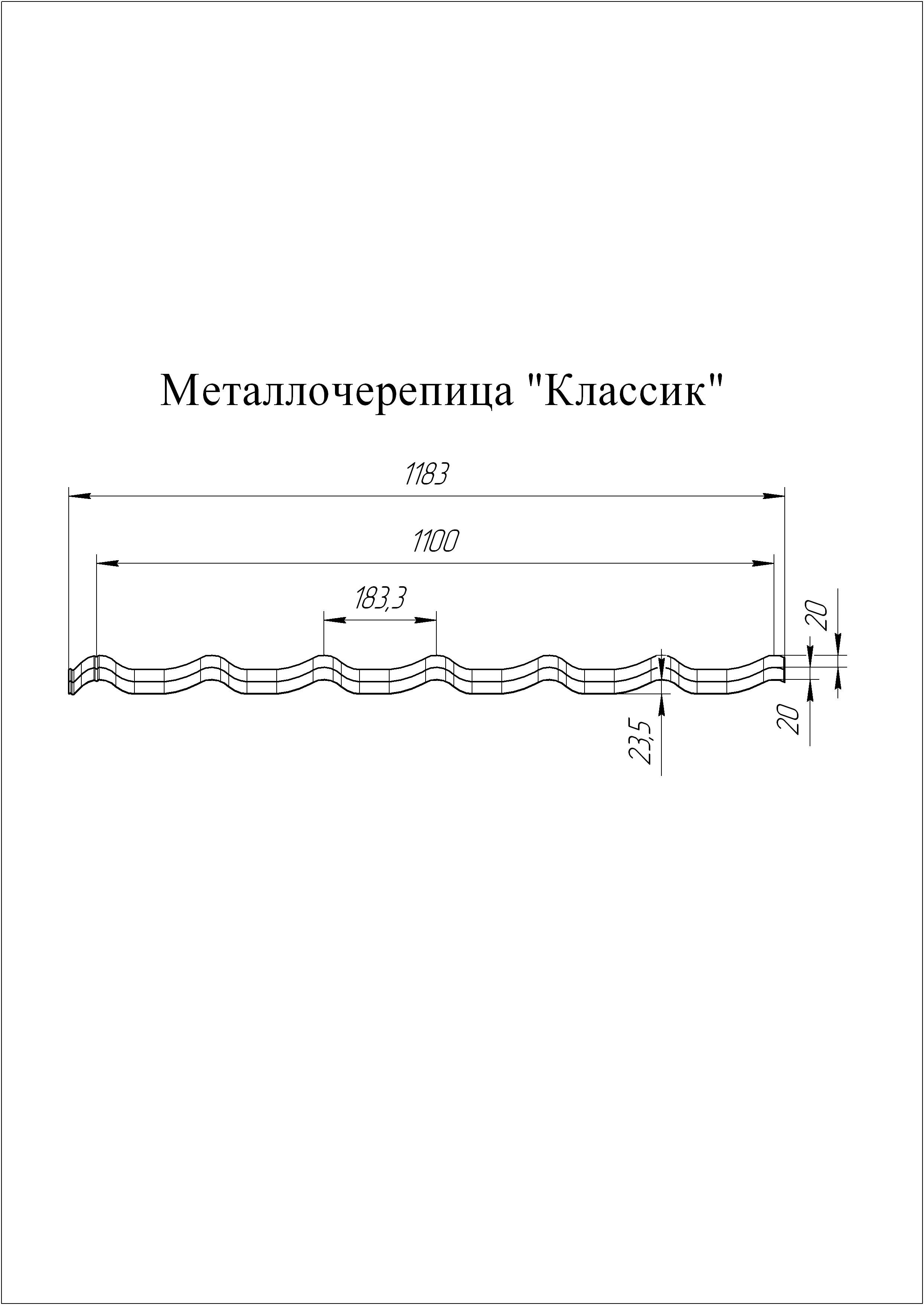 Металлочерепица классик 0,5 Satin RAL 7016 антрацитово-серый